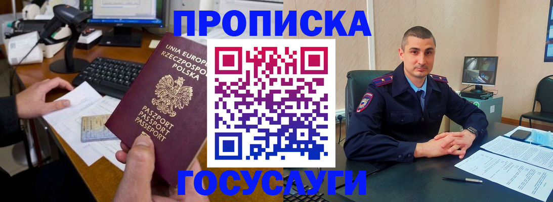 временная регистрация для всех в Адыгее